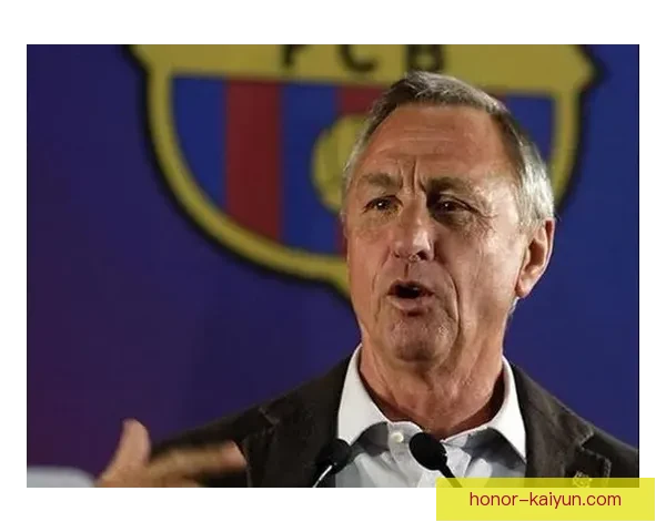 克鲁伊夫战术智慧在当今足球中依然具有重要影响力